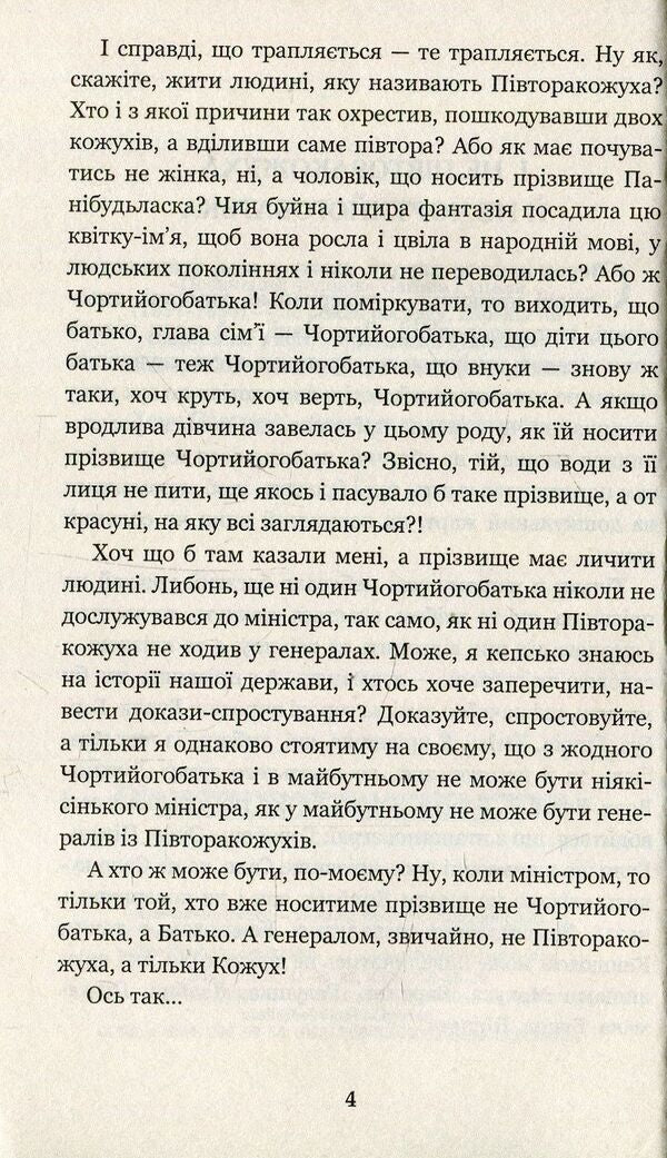 Borrowed man / Позичений чоловік Евгений Гуцало 978-966-10-5550-5-4