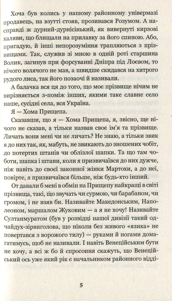 Borrowed man / Позичений чоловік Евгений Гуцало 978-966-10-5550-5-5