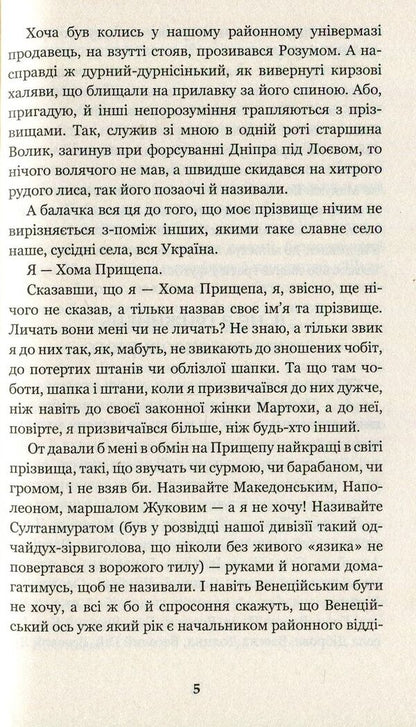 Borrowed man / Позичений чоловік Евгений Гуцало 978-966-10-5550-5-5