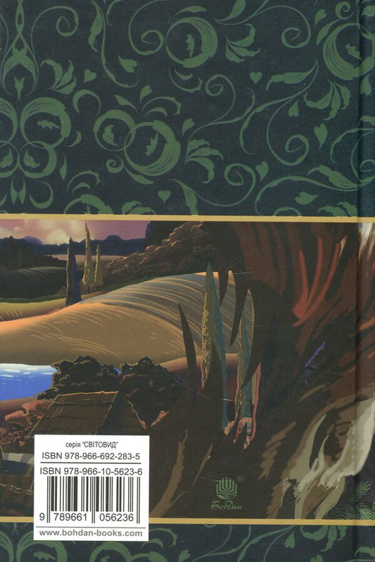 Borrowed man / Позичений чоловік Евгений Гуцало 978-966-10-5623-6-2