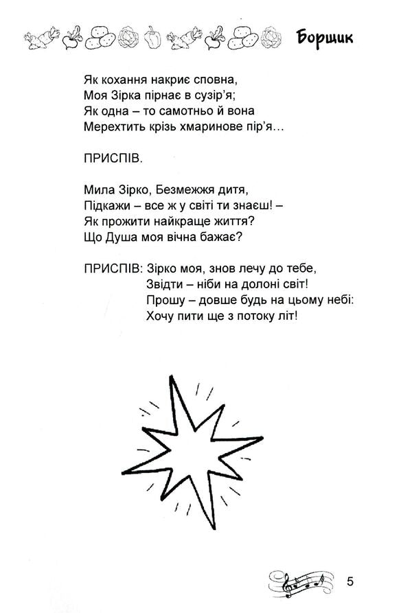 Borscht / Борщик Ольга Лищук 978-617-7681-12-9-5