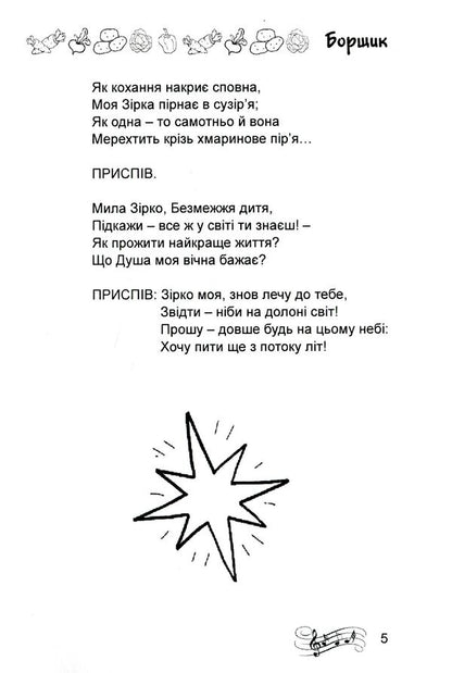 Borscht / Борщик Ольга Лищук 978-617-7681-12-9-5