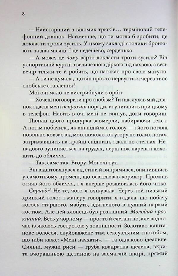 Bosman - Босмен You are Kland - В Кланд 9786171516472-5