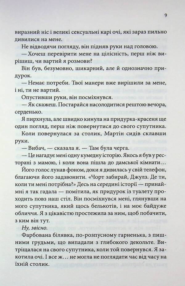 Bosman - Босмен You are Kland - В Кланд 9786171516472-6
