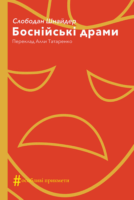 Bosnian dramas / Боснійські драми Слободан Шнайдер 978-617-7654-74-1-1