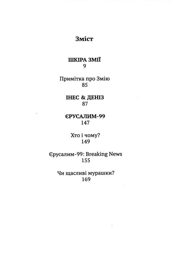 Bosnian dramas / Боснійські драми Слободан Шнайдер 978-617-7654-74-1-3