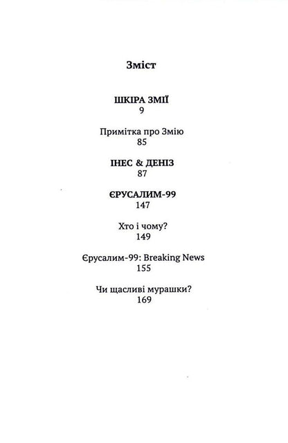 Bosnian dramas / Боснійські драми Слободан Шнайдер 978-617-7654-74-1-3