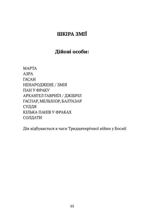Bosnian dramas / Боснійські драми Слободан Шнайдер 978-617-7654-74-1-4