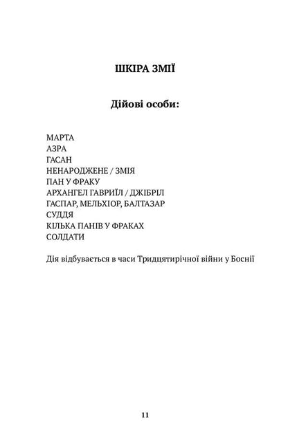 Bosnian dramas / Боснійські драми Слободан Шнайдер 978-617-7654-74-1-4