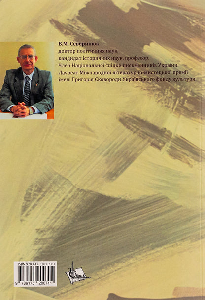 Both Confucius and Shevchenko / І Конфуцій, і Шевченко Валентин Северинюк 9786175200711-2