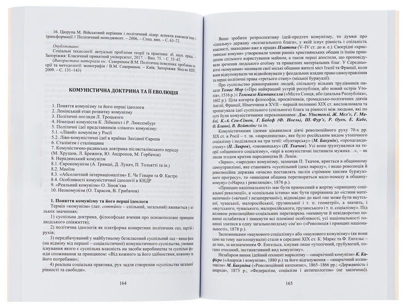 Both Confucius and Shevchenko / І Конфуцій, і Шевченко Валентин Северинюк 9786175200711-5