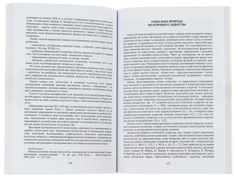 Both Confucius and Shevchenko / І Конфуцій, і Шевченко Валентин Северинюк 9786175200711-6