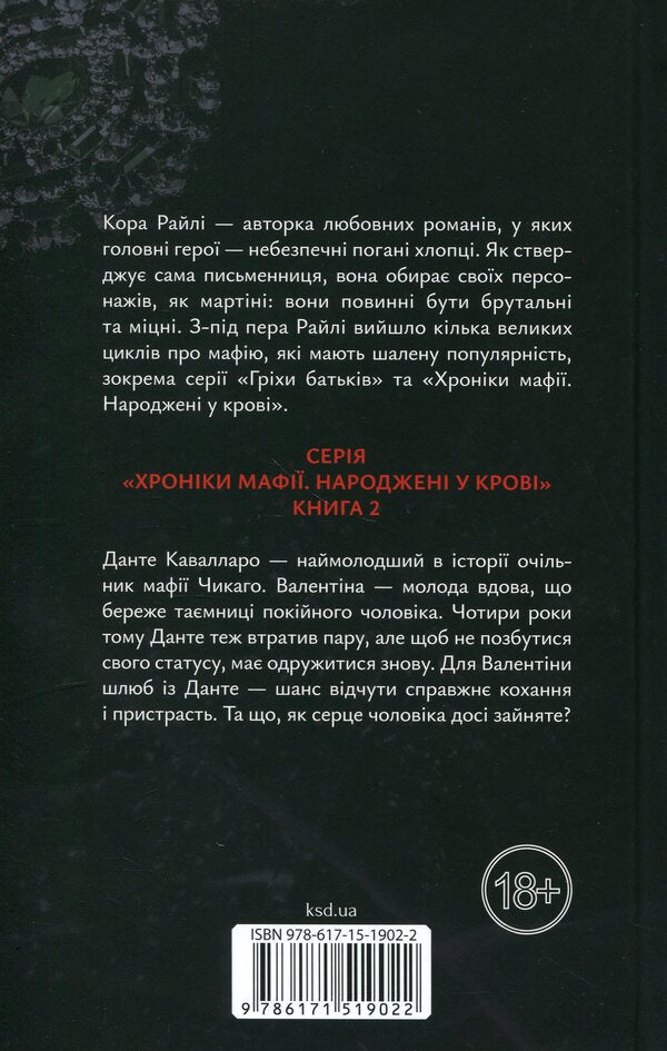 Bound By Duty - Повязан обовязком Cora Raila - Кора Рейл 9786171519022-2