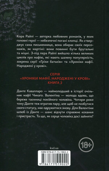 Bound By Duty - Повязан обовязком Cora Raila - Кора Рейл 9786171519022-2