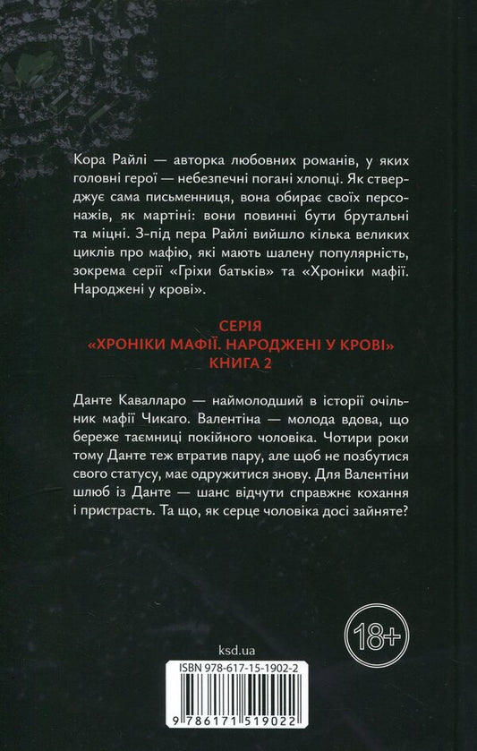 Bound By Duty - Повязан обовязком Cora Raila - Кора Рейл 9786171519022-2
