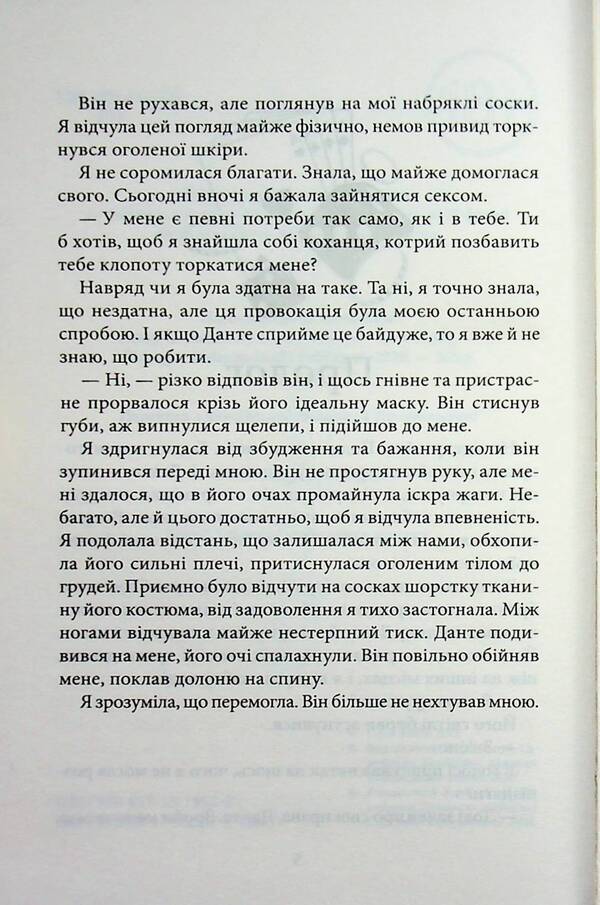 Bound By Duty - Повязан обовязком Cora Raila - Кора Рейл 9786171519022-4