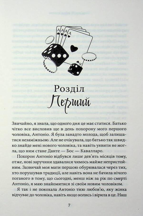 Bound By Duty - Повязан обовязком Cora Raila - Кора Рейл 9786171519022-5
