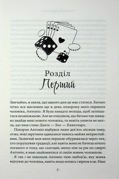 Bound By Duty - Повязан обовязком Cora Raila - Кора Рейл 9786171519022-5
