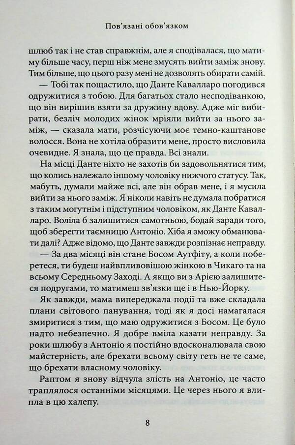 Bound By Duty - Повязан обовязком Cora Raila - Кора Рейл 9786171519022-6