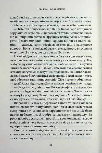 Bound By Duty - Повязан обовязком Cora Raila - Кора Рейл 9786171519022-6