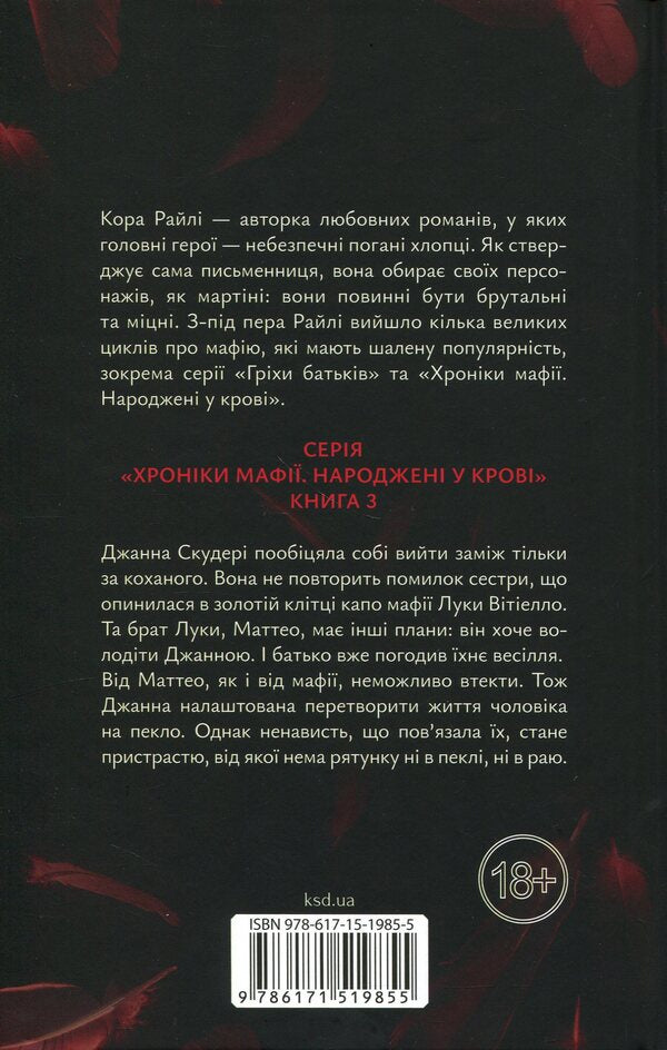Bound by hatred / Пов'язані ненавистю Кора Рейли 978-617-15-1985-5-2