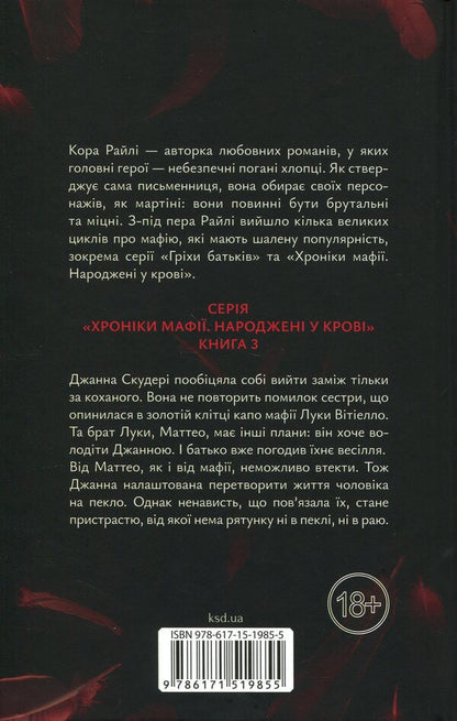 Bound by hatred / Пов'язані ненавистю Кора Рейли 978-617-15-1985-5-2
