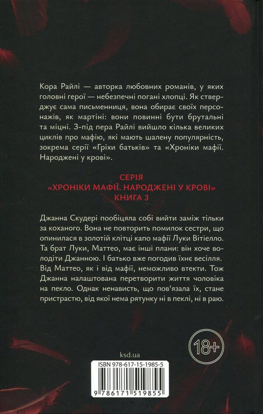 Bound by hatred / Пов'язані ненавистю Кора Рейли 978-617-15-1985-5-2