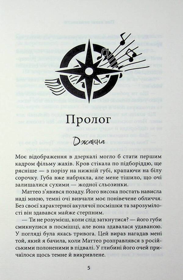 Bound by hatred / Пов'язані ненавистю Кора Рейли 978-617-15-1985-5-4