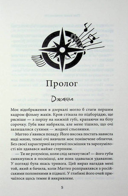 Bound by hatred / Пов'язані ненавистю Кора Рейли 978-617-15-1985-5-4