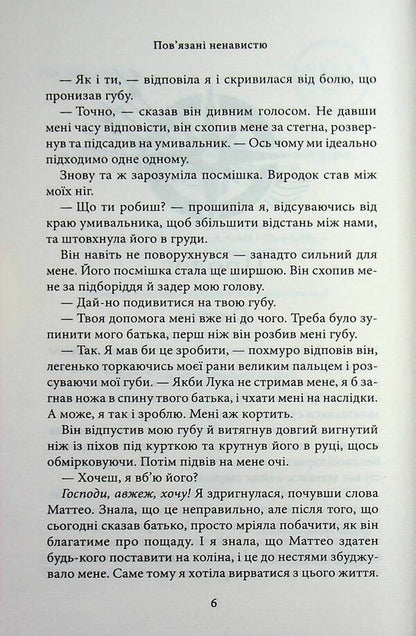 Bound by hatred / Пов'язані ненавистю Кора Рейли 978-617-15-1985-5-5