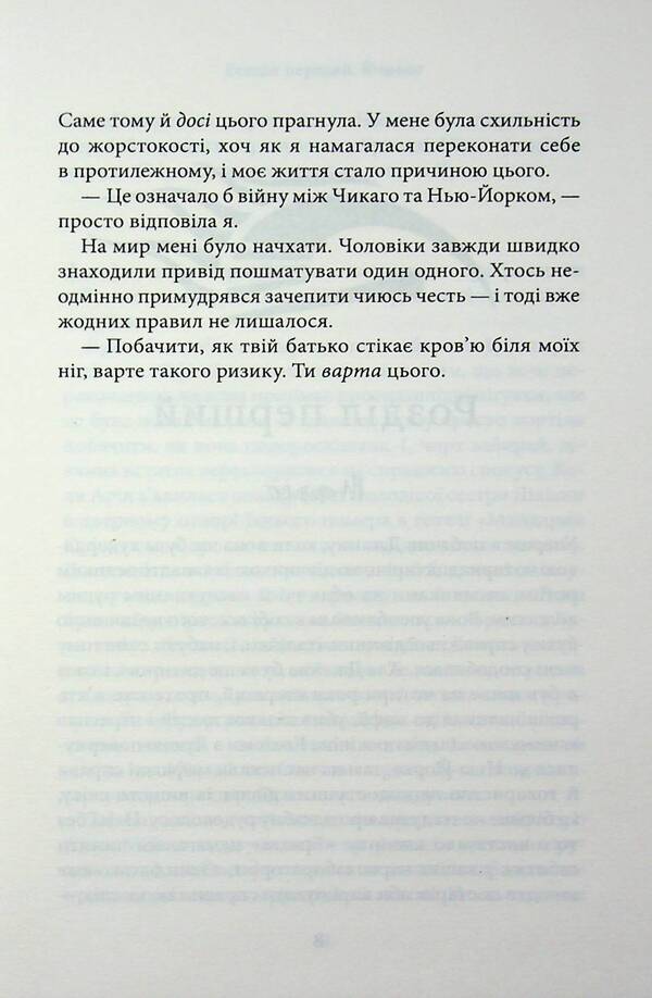 Bound by hatred / Пов'язані ненавистю Кора Рейли 978-617-15-1985-5-6