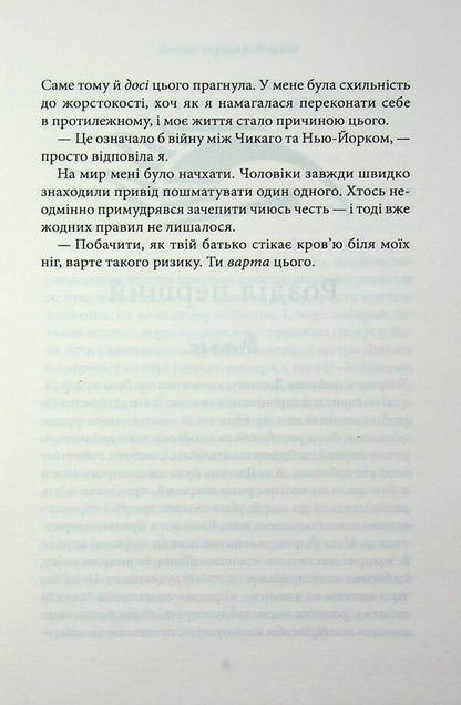 Bound by hatred / Пов'язані ненавистю Кора Рейли 978-617-15-1985-5-6