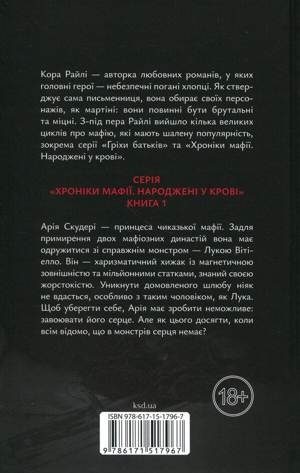 Bound by honor / Пов'язані честю Кора Рейли 978-617-15-1796-7-2