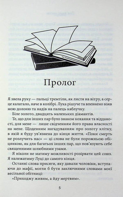 Bound by honor / Пов'язані честю Кора Рейли 978-617-15-1796-7-4
