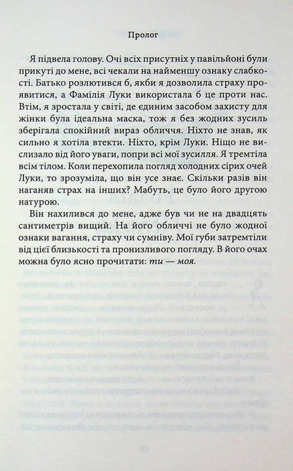 Bound by honor / Пов'язані честю Кора Рейли 978-617-15-1796-7-6