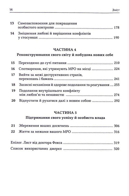 Boundary Personality Disorder. Workbook / Межовий розлад особистості. Робочий зошит Daniel J. Fox / Даніель Дж. Фокс 9786178419110-4