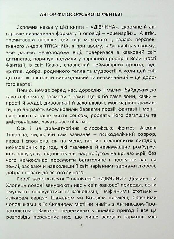 Bouquet. Book One. Girl / Букет. Книга перша. Дівчина Andrei Titanich / Андрі Титканіч 9789663164694-3