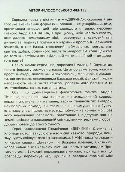 Bouquet. Book One. Girl / Букет. Книга перша. Дівчина Andrei Titanich / Андрі Титканіч 9789663164694-3