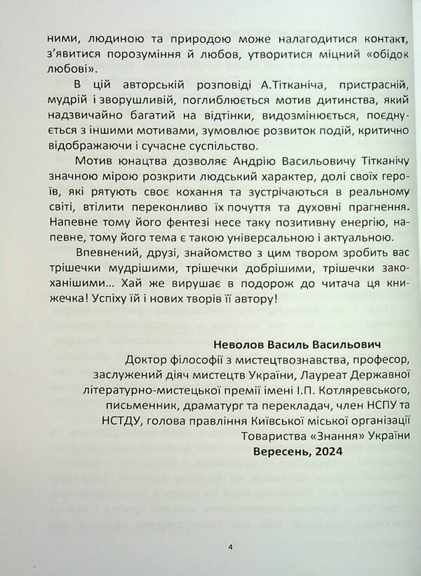 Bouquet. Book One. Girl / Букет. Книга перша. Дівчина Andrei Titanich / Андрі Титканіч 9789663164694-4