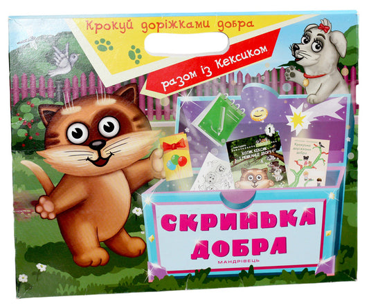 Box Of Goodness Set Of 2 Books - Скринька добра комплект з 2 книг Lyubov Lokhvytskaya, Inna Kurylo, Oksana Mykhaylenko - Любовь Лохвицкая, Инна Курило, Оксана Михайленко 9789669440730-1