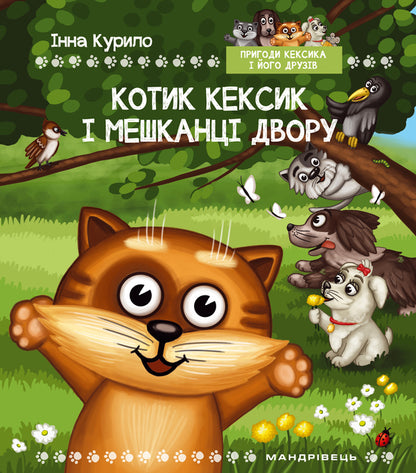 Box Of Goodness Set Of 2 Books - Скринька добра комплект з 2 книг Lyubov Lokhvytskaya, Inna Kurylo, Oksana Mykhaylenko - Любовь Лохвицкая, Инна Курило, Оксана Михайленко 9789669440730-4