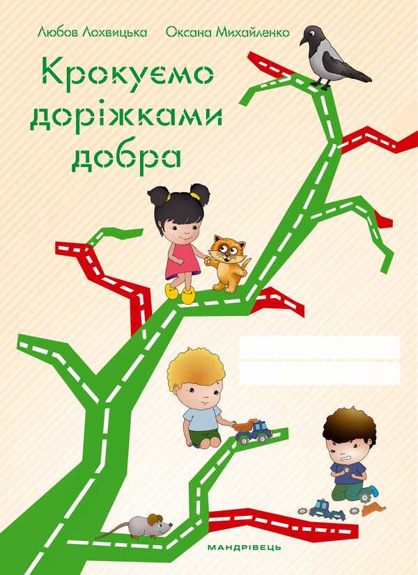 Box Of Goodness Set Of 2 Books - Скринька добра комплект з 2 книг Lyubov Lokhvytskaya, Inna Kurylo, Oksana Mykhaylenko - Любовь Лохвицкая, Инна Курило, Оксана Михайленко 9789669440730-3