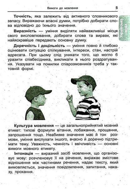 Box of knowledge. Handbook of a junior high school student / Скринька знань. Довідник молодшого школяра Ольга Исаенко, Алла Никулина 978-966-474-258-7-6