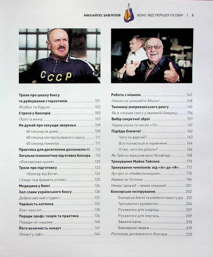 Boxing from the first person / Бокс від першої особи Михаил Завьялов 978-966-986-579-3-4