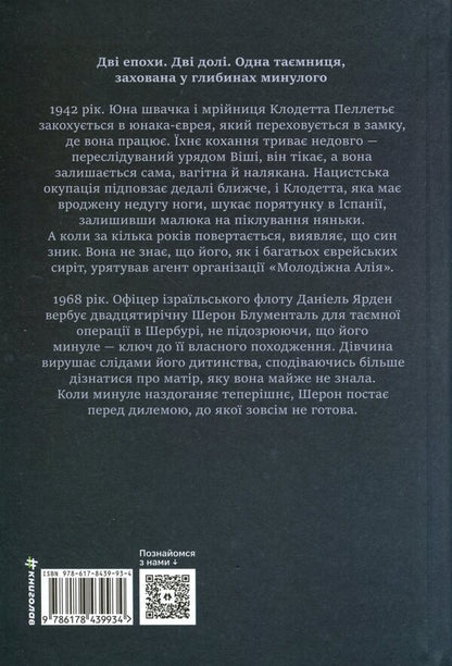 Boy with the Star of David / Хлопчик із зіркою Давида Талия Карнер 978-617-8439-93-4-2