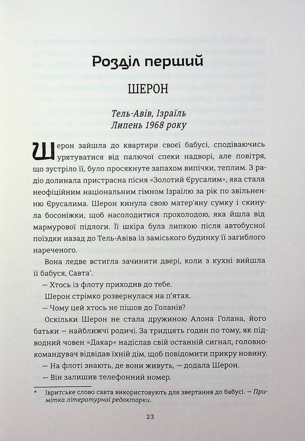 Boy with the Star of David / Хлопчик із зіркою Давида Талия Карнер 978-617-8439-93-4-4