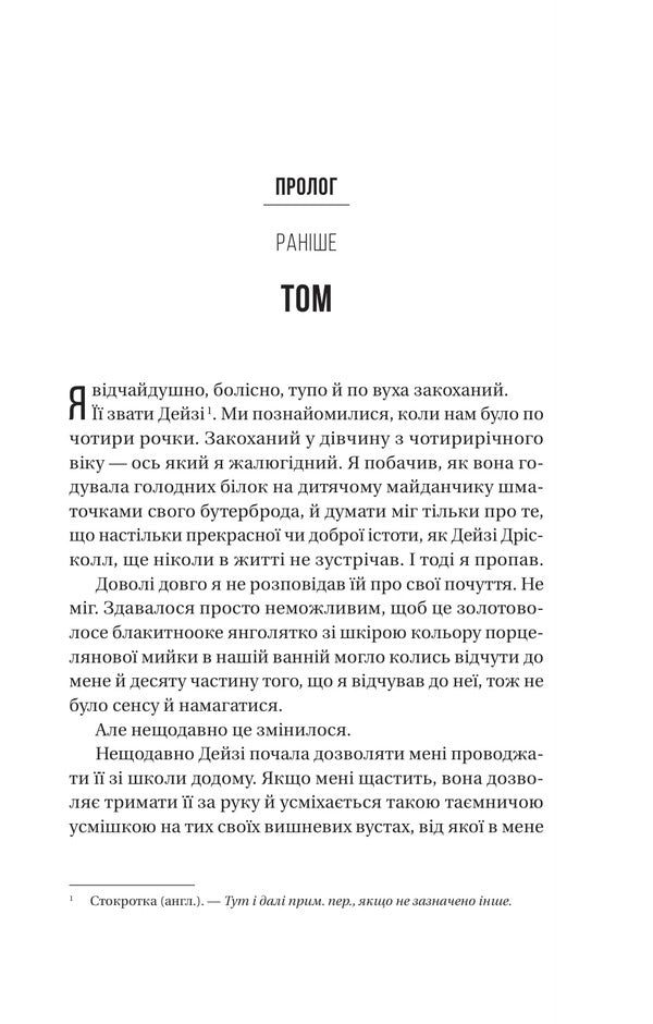 Boyfriend / Бойфренд Frieda McFadden / Фріда Мак-Фадден 9786171714311-3