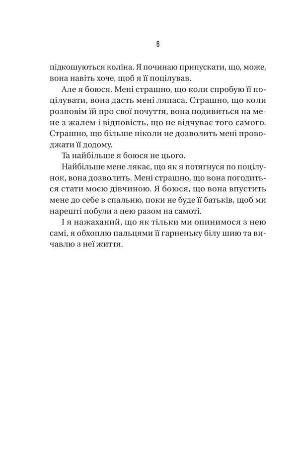 Boyfriend / Бойфренд Frieda McFadden / Фріда Мак-Фадден 9786171714311-4