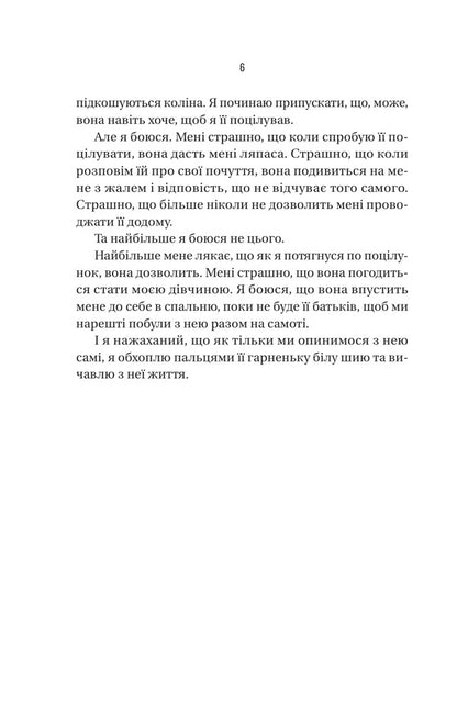 Boyfriend / Бойфренд Frieda McFadden / Фріда Мак-Фадден 9786171714311-4