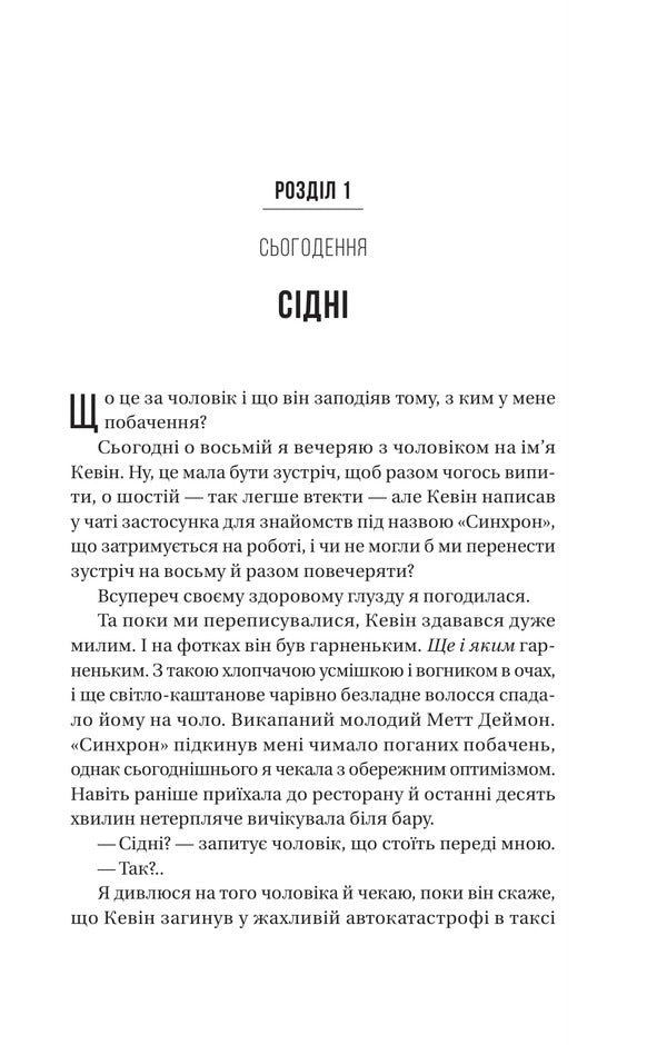 Boyfriend / Бойфренд Frieda McFadden / Фріда Мак-Фадден 9786171714311-5